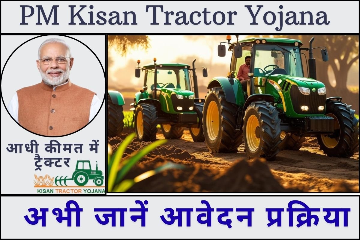PM Kisan Tractor Yojana