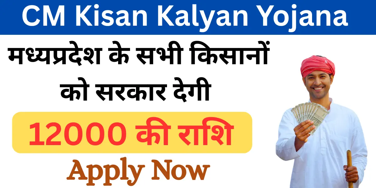 CM Kisan Kalyan Yojana