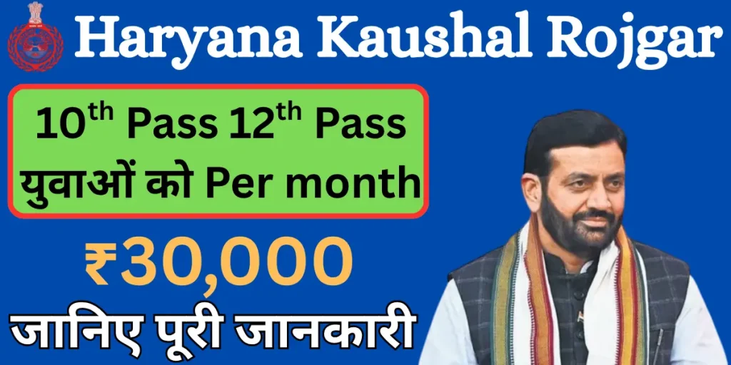 Haryana Kaushal Rojgar