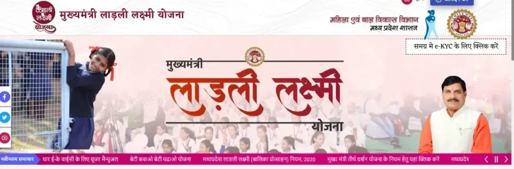 Ladli Laxmi Yojana