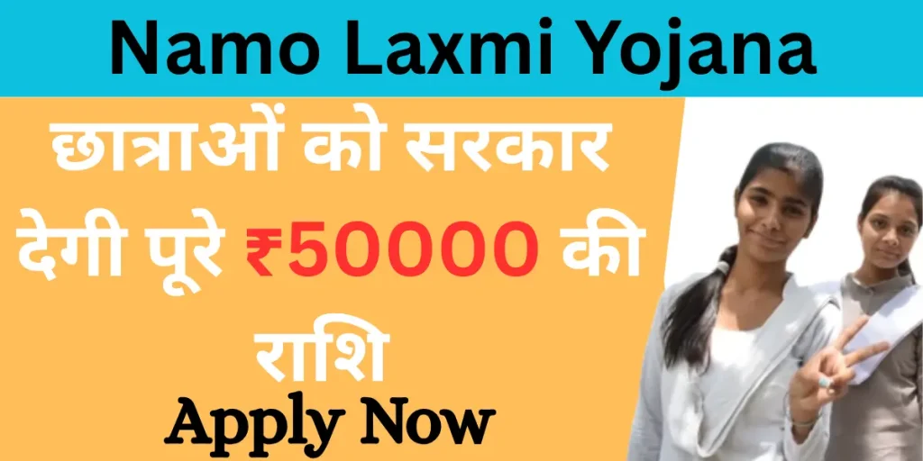 Namo Laxmi Yojana