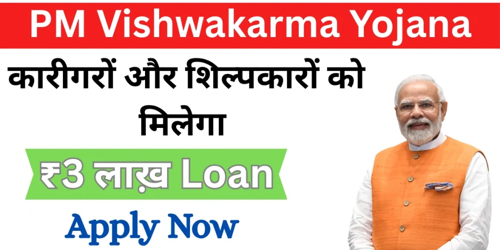 PM Vishwakarma Yojana