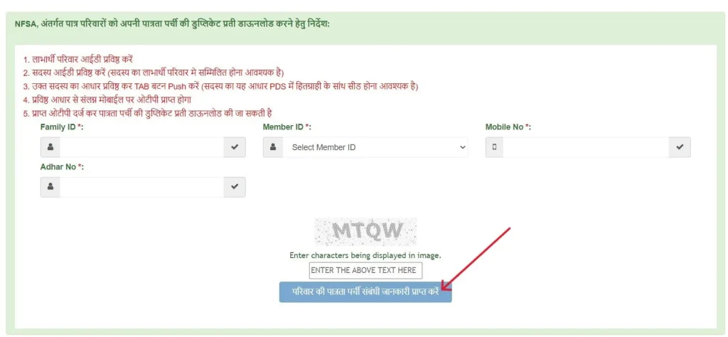 INFO-ABOUT-MP-RATION-MITRA-PATRATA-PARCHI