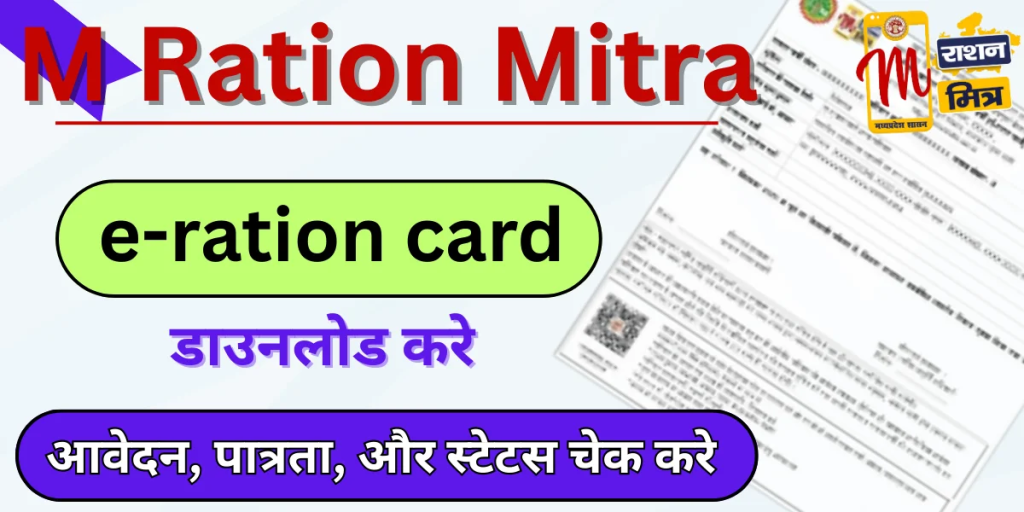 M Ration Mitra