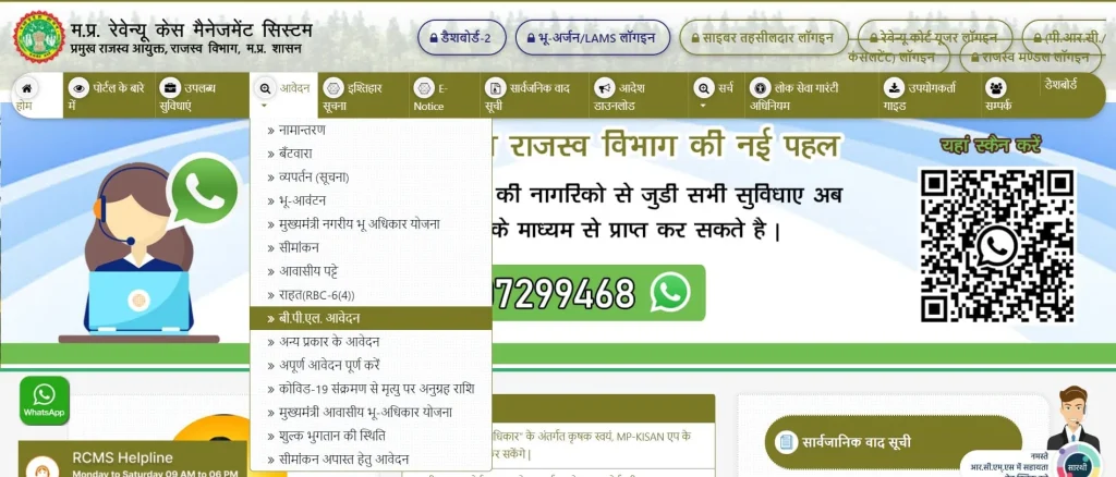 MP-BPL-RATION-CARD-APPLY-ONLINE