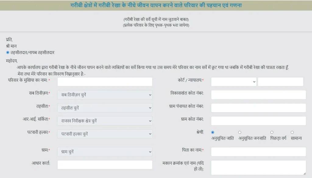 MP-RATION-CARD-BPL-FORM-PART