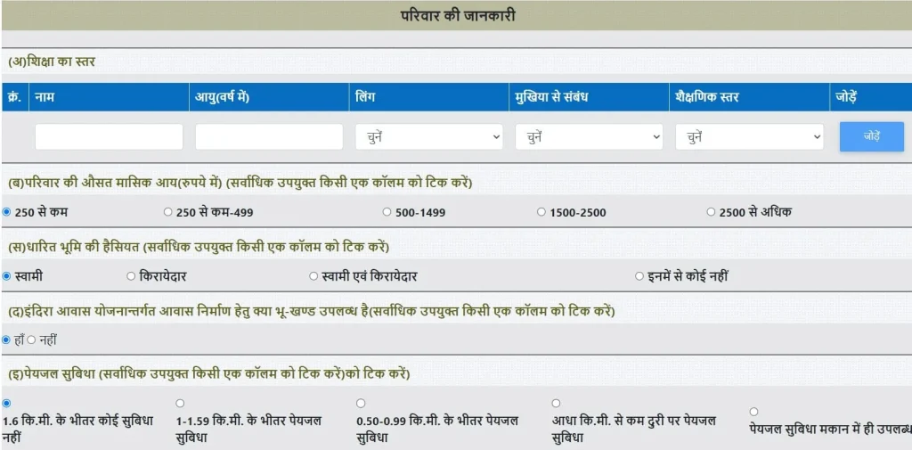 MP-RATION-CARD-BPL-FORM-PART-2