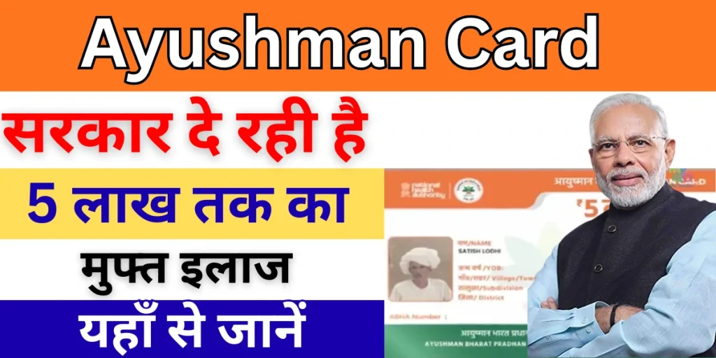 Ayushman Card