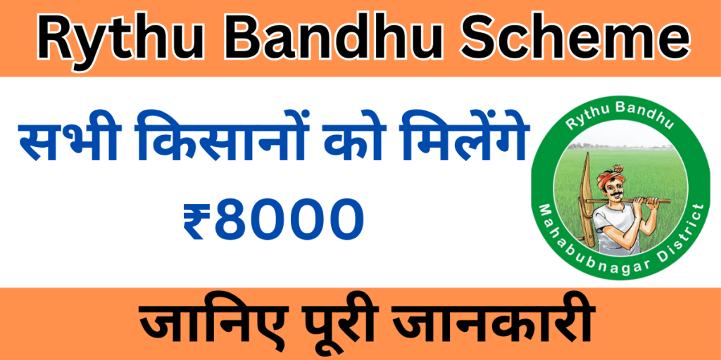 Rythu Bandhu Scheme