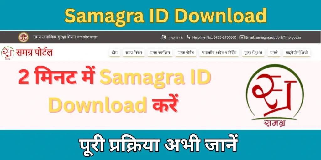 Samagra ID Download