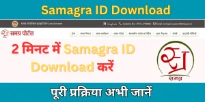 Samagra ID Download
