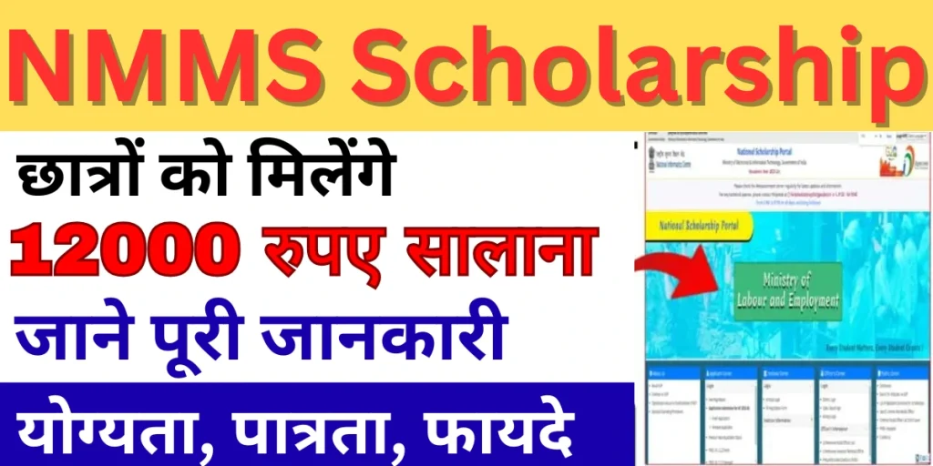 NMMS Scholarship